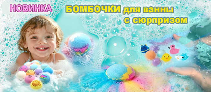 Бомбочки для ванны Бомбочки для ванны