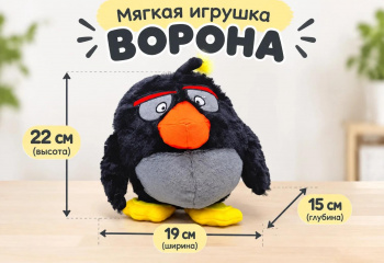 им Птица арт. BL-65 Ворона 20 см в пак._ им Птица арт. BL-65 Ворона 20 см в пак._