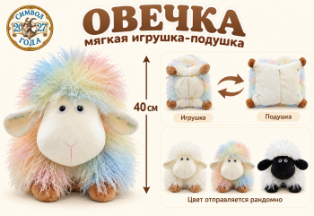 им Овечка арт. 802039 Плоская "Подушка" 40 см цвета микс им Овечка арт. 802039 Плоская "Подушка" 40 см цвета микс