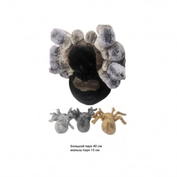 им Паук арт. 209979 Черно-серый 40 см с 3 малышами 15 см в пак. им Паук арт. 209979 Черно-серый 40 см с 3 малышами 15 см в пак.