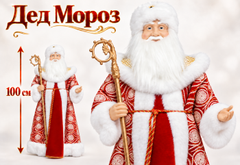 Дед Мороз арт. DA180-601 В красно-белой шубке 100 см в кор. Дед Мороз арт. DA180-601 В красно-белой шубке 100 см в кор.