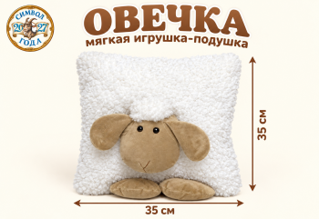 им Овечка арт. 1040-5/35 Подушка с мордочкой в центре 35 см им Овечка арт. 1040-5/35 Подушка с мордочкой в центре 35 см