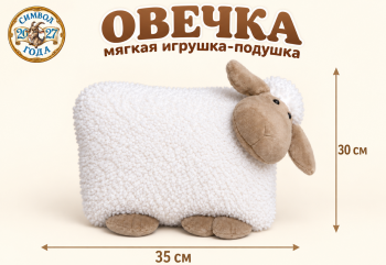 им Овечка арт. 1040-4/35 Подушка с мордочкой в углу 35 см им Овечка арт. 1040-4/35 Подушка с мордочкой в углу 35 см