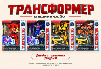 Трансформер арт. PP1016 Робот - машина в ассортименте в кор. Трансформер арт. PP1016 Робот - машина в ассортименте в кор.