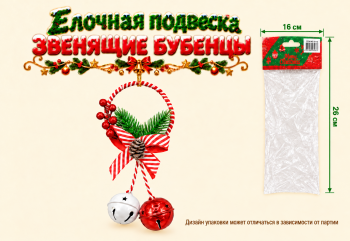 Игрушка-подвеска арт. 26-12-502 Звенящие бубенцы в пак. Игрушка-подвеска арт. 26-12-502 Звенящие бубенцы в пак.