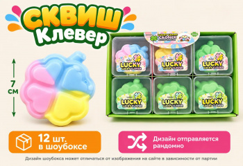 Сквуш-пористый арт. 802048 Клевер 1шт. в кор. (12 шт.) шоубокс Сквуш-пористый арт. 802048 Клевер 1шт. в кор. (12 шт.) шоубокс