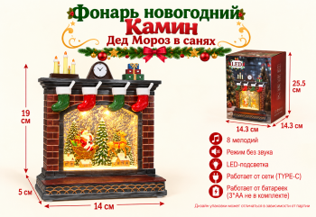 Фонарь Новогодний арт. 6908-16-502 Камин "Дед Мороз в санях" в кор. Фонарь Новогодний арт. 6908-16-502 Камин "Дед Мороз в санях" в кор.